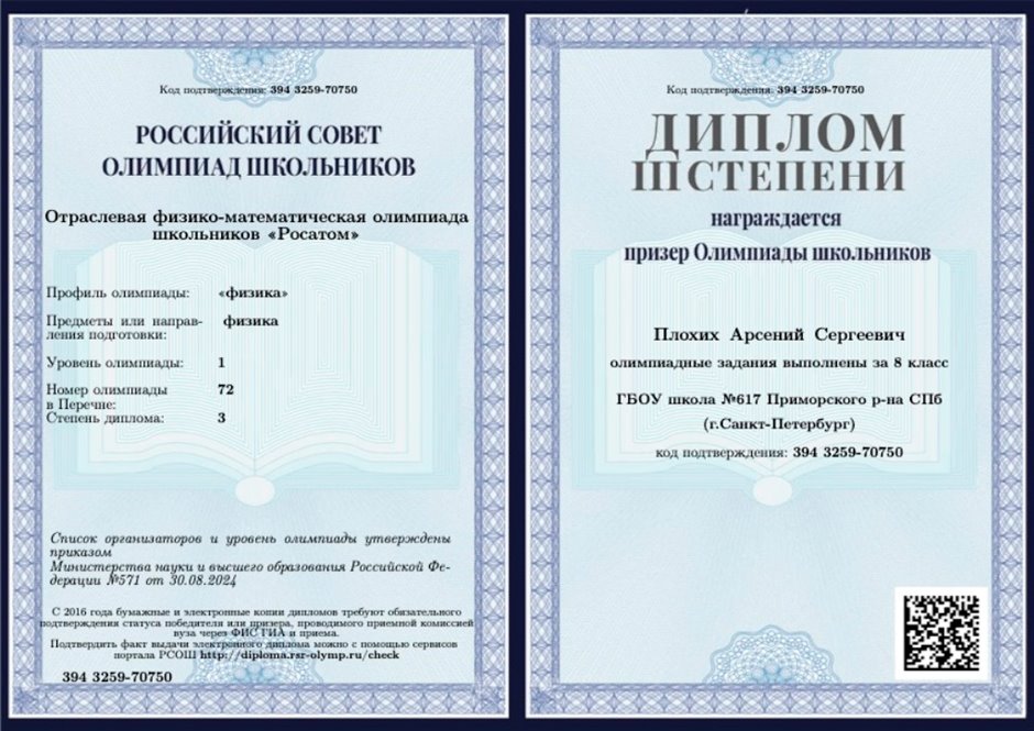 2024-2025 Плохих_физ_Росатом (Федорчук Л.В.)